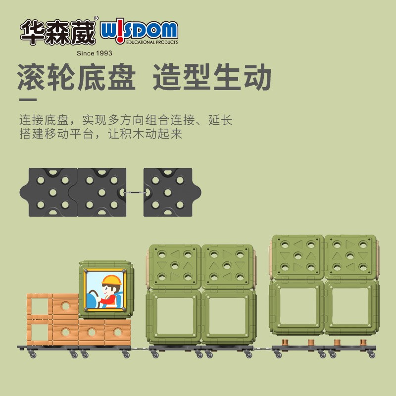 华森葳洞洞吸吸积木组