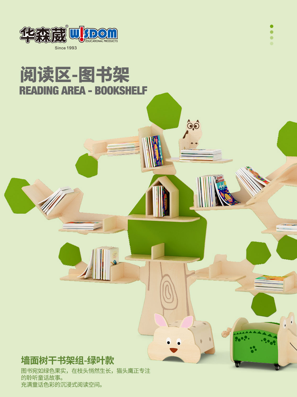 幼儿园阅读区图书架：墙面树干书架组(绿叶款)