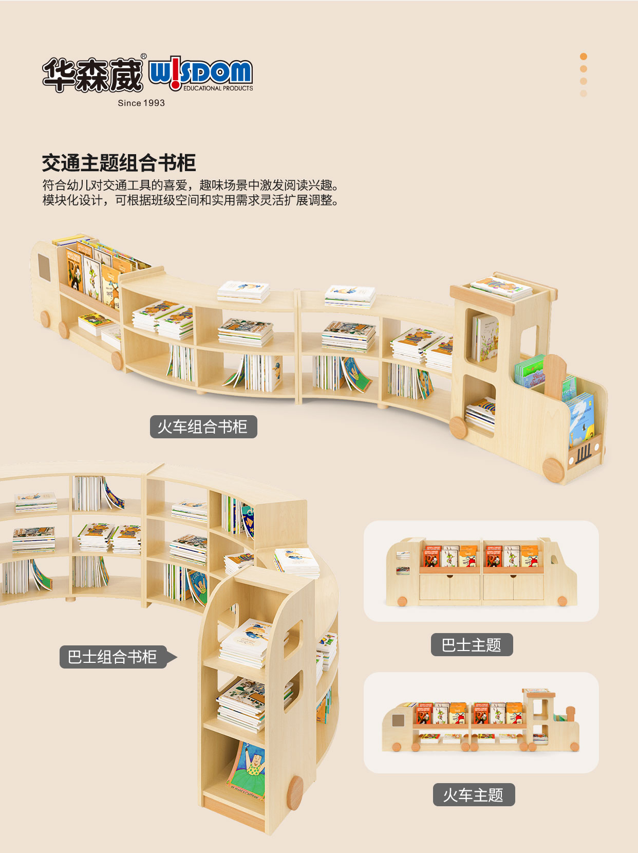 幼儿园阅读区图书柜：交通主题组合书柜