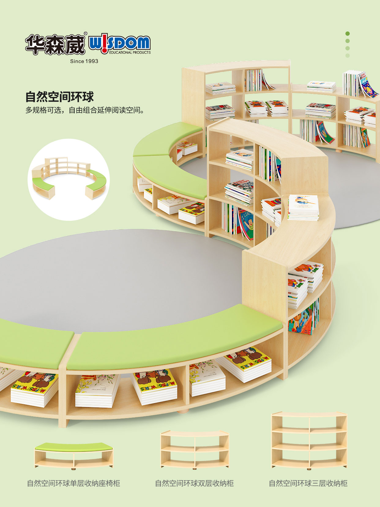 幼儿园阅读区图书柜：自然空间环球系列书柜