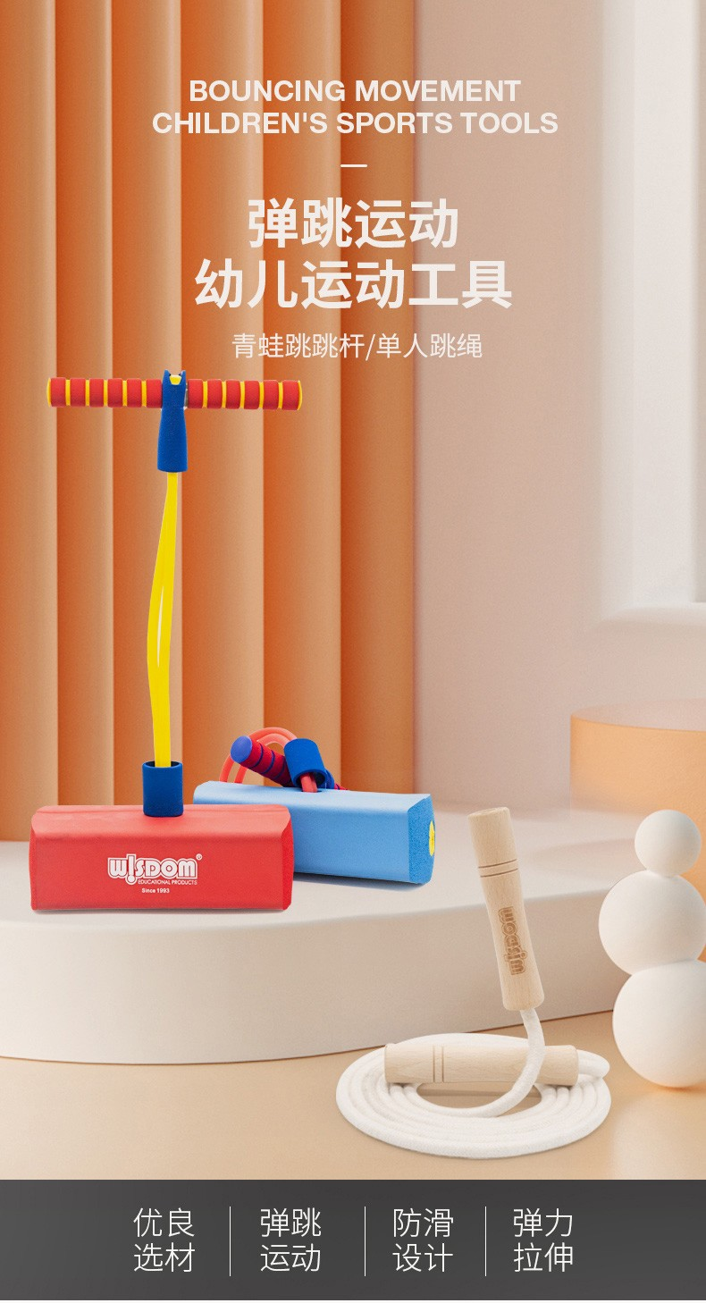 华森葳幼儿园体育游戏教具分享：快乐跳跃类‌