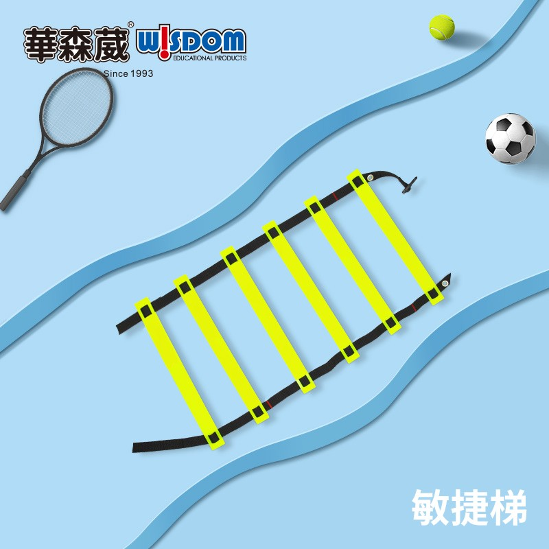 华森葳敏捷梯：难度分级，室内户外两用‌
