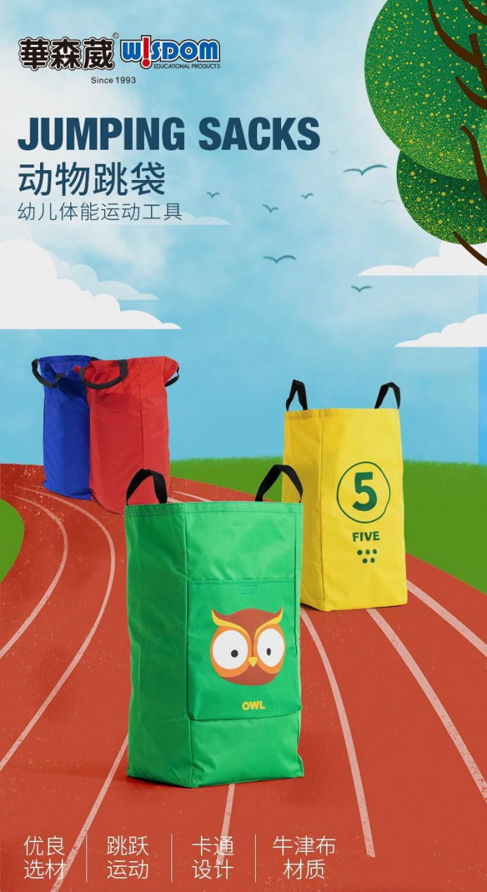 华森葳动物跳袋：卡通图案，寓教于乐