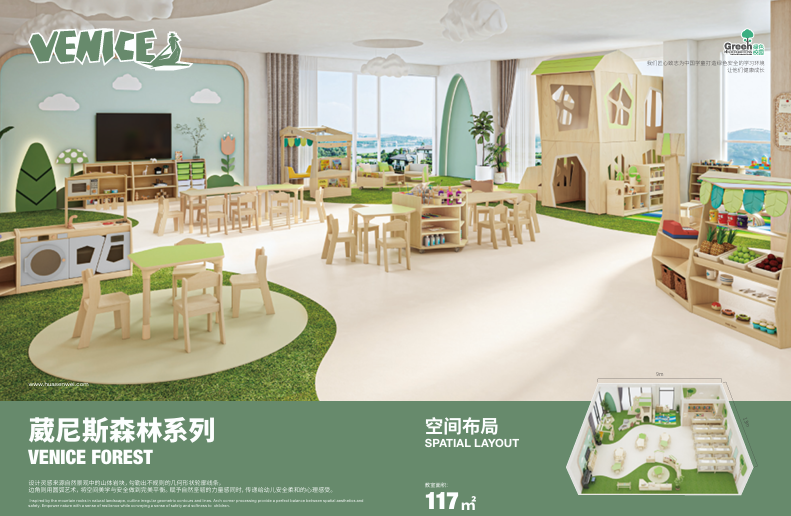 幼儿园实木家具-华森葳葳尼斯森林系列 幼儿园实木家具-华森葳葳尼斯森林系列
